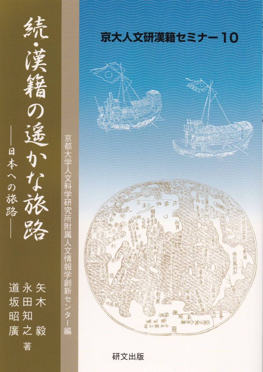 京大人文研漢籍セミナー シリーズ 全10巻 - 中国図書専門 研文 京大人文研漢籍セミナー シリーズ 全10巻 - 中国図書専門 研文