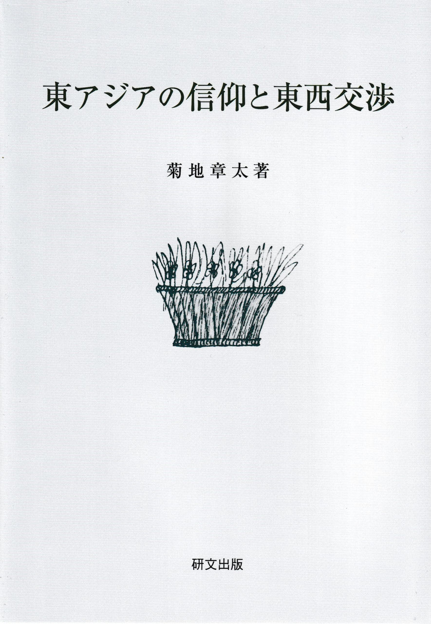 通販>研文出版(山本書店) - 中国図書専門 研文出版(神保町 通販>研文出版(山本書店) - 中国図書専門 研文出版(神保町