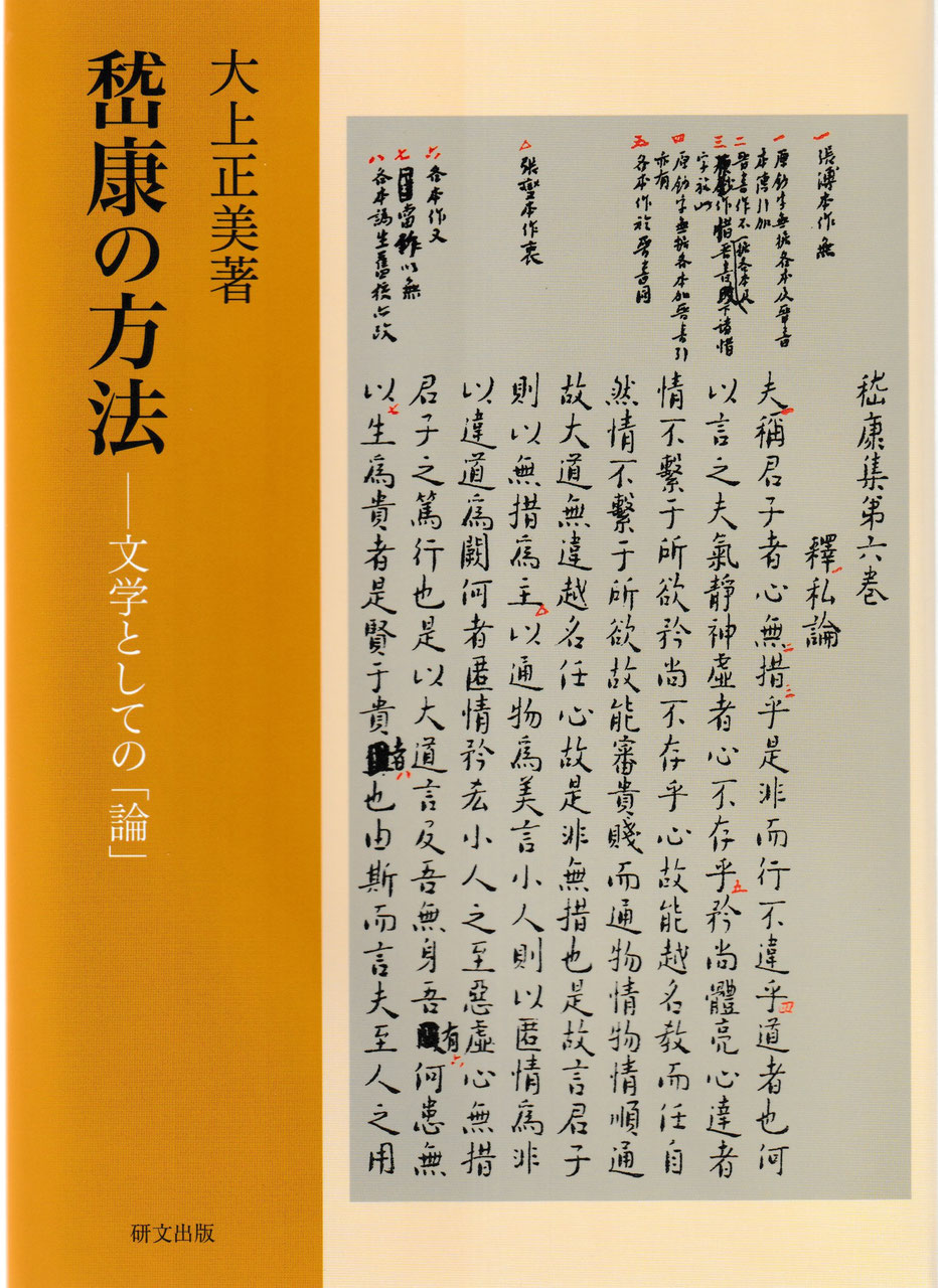 中国文学 - 中国図書専門 研文出版(神保町 山本書店出版部) 中国文学 - 中国図書専門 研文出版(神保町 山本書店出版部)