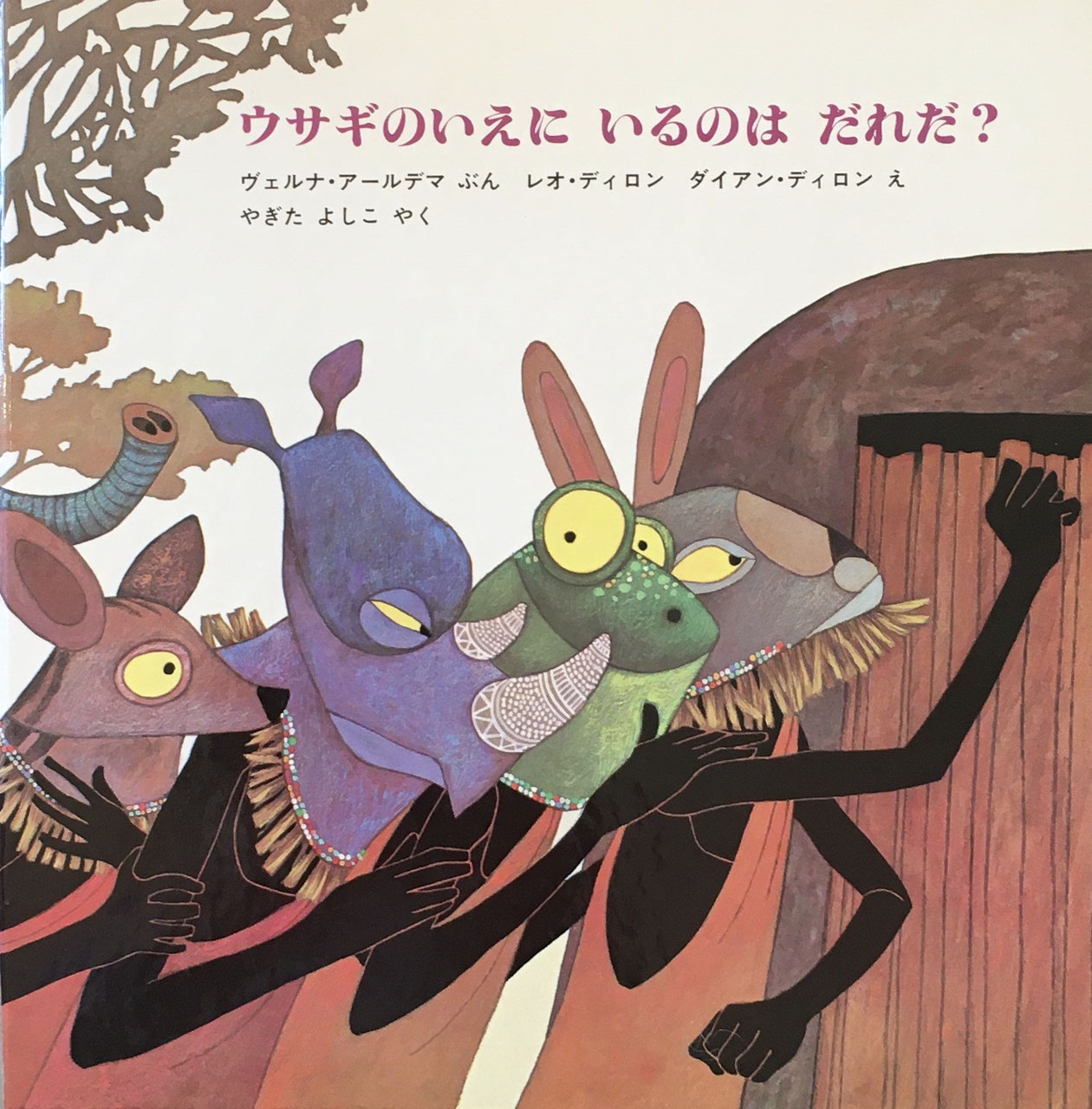 アフリカ・他の絵本 - new&used vintage books 新刊・古書 販売・買取