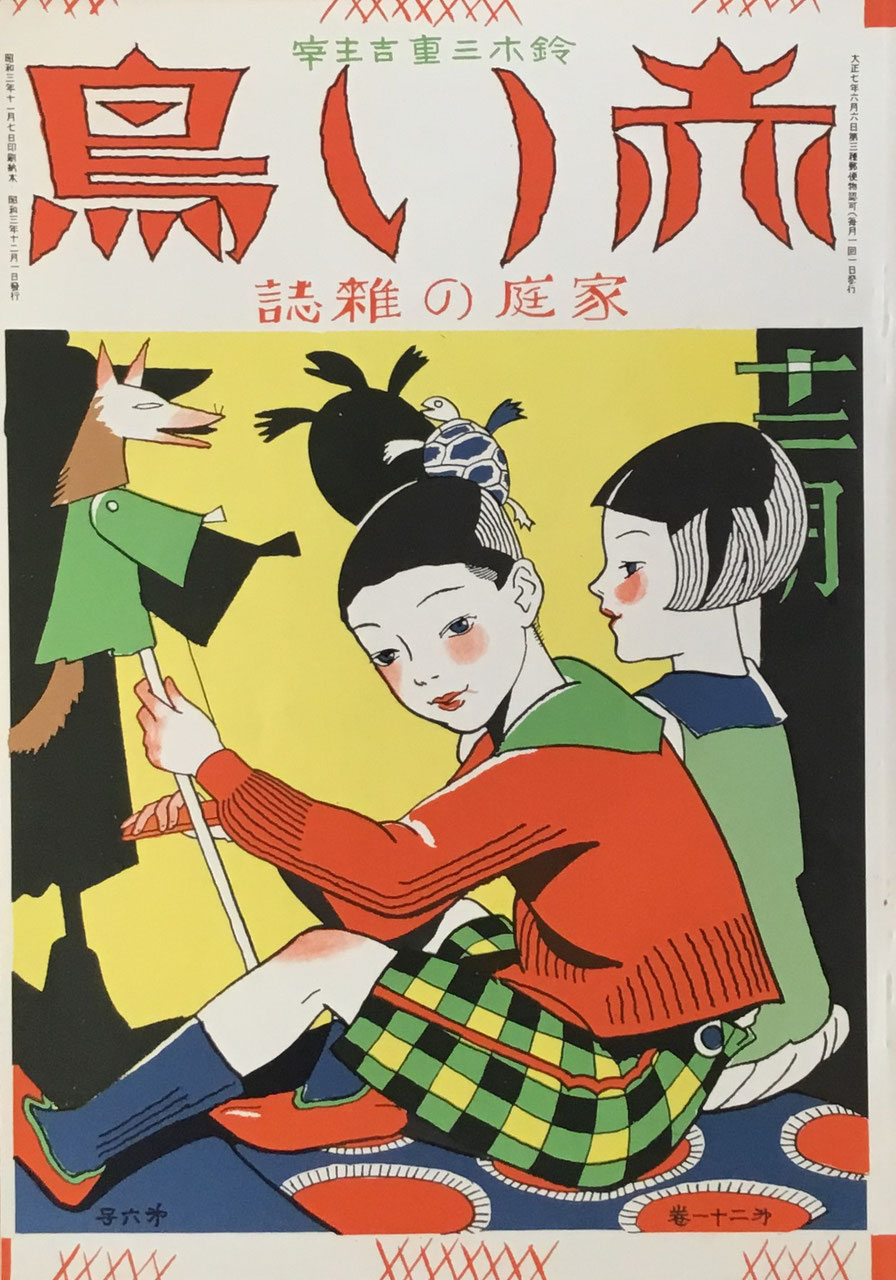日本の童画 - new&used vintage books 新刊・古書 販売・買取 日本の童画 - new&used vintage books 新刊・古書 販売・買取