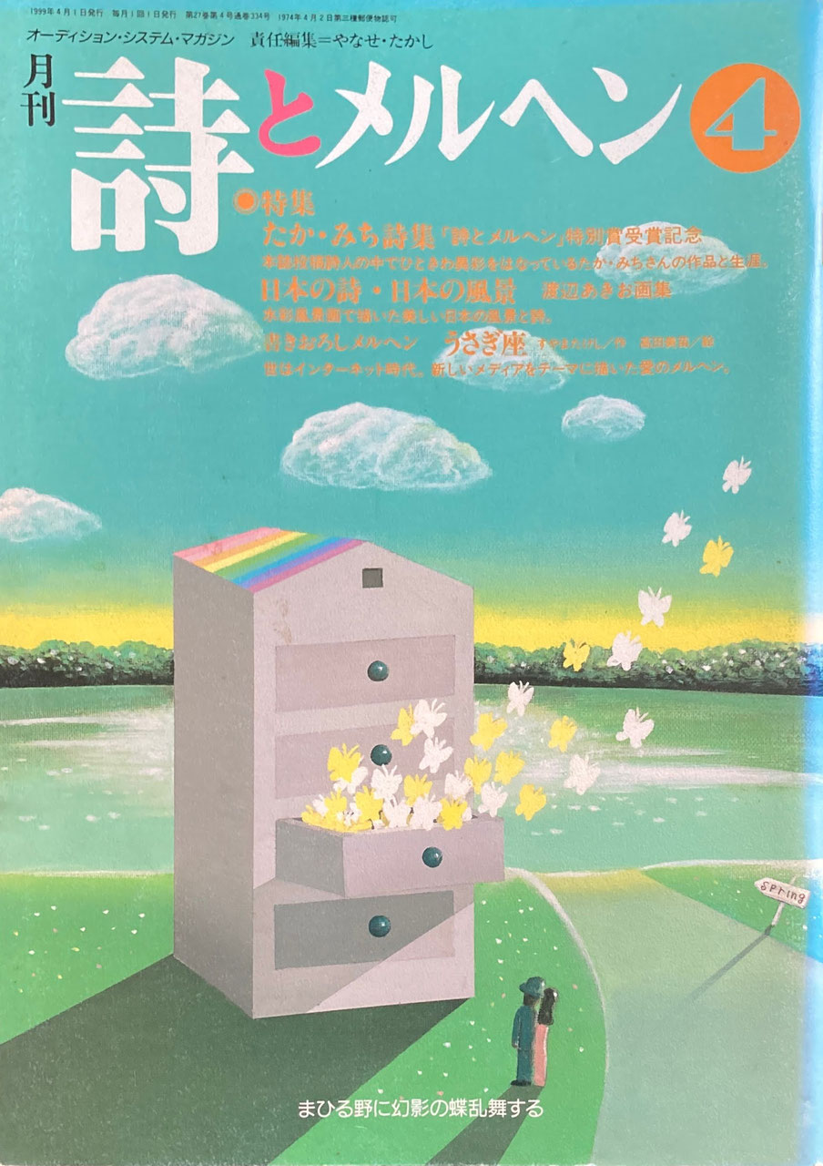 詩とメルヘン 24冊 本 - 文学・小説 詩とメルヘン 24冊 本 - 文学・小説