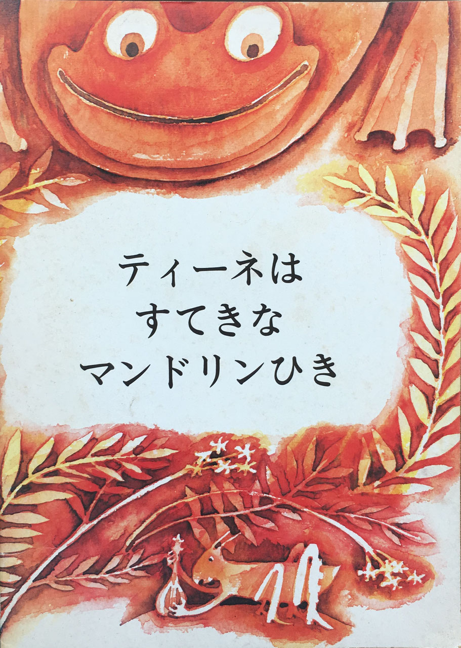 オーストリアの絵本 - new&used vintage books 新刊・古書 販売