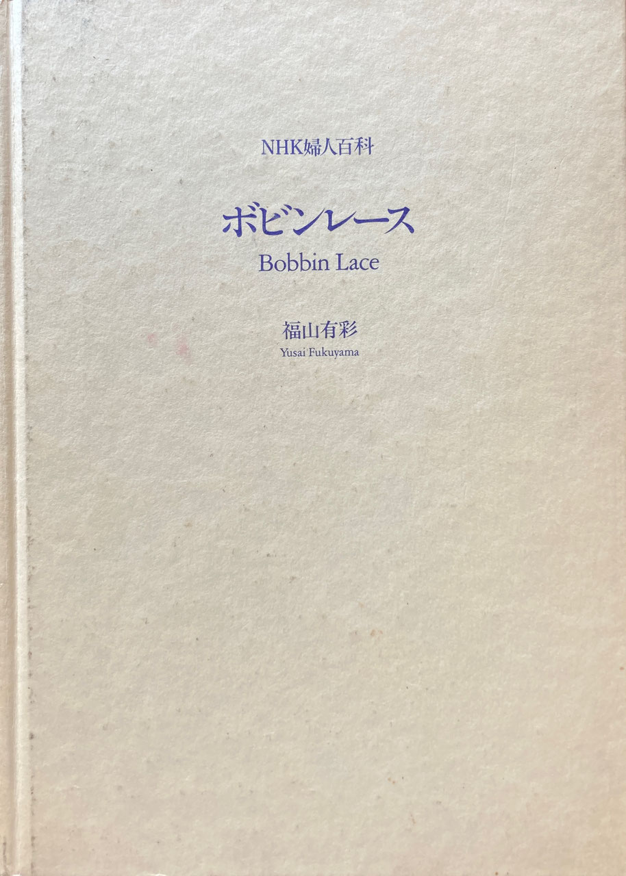 カットワーク刺繍 レース刺繍 - new&used vintage books 新刊・古書