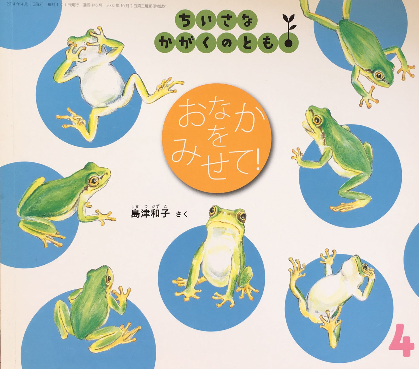 ちいさなかがくのとも 101号 New Used Vintage Books 新刊 古書 販売 買取 ちいさなかがくのとも 101号 New Used Vintage Books 新刊 古書 販売 買取
