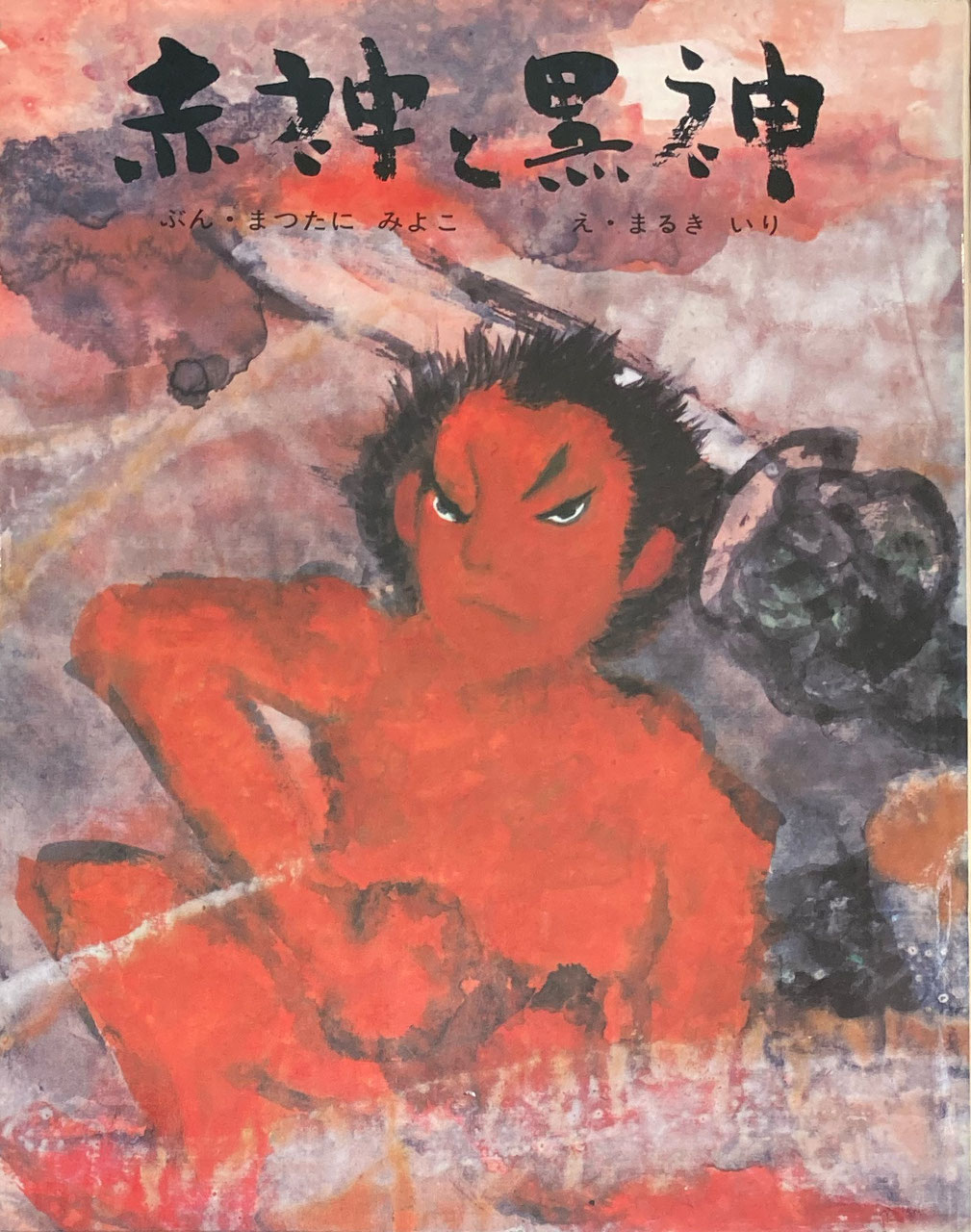 丸木俊 - new&used vintage books 新刊・古書 販売・買取 丸木俊 - new&used vintage books 新刊・古書 販売・買取