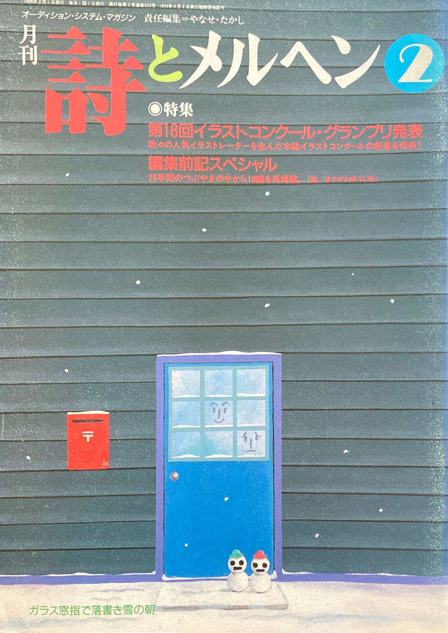 詩とメルヘン 301~350号 - new&used vintage books 新刊・古書 販売・買取