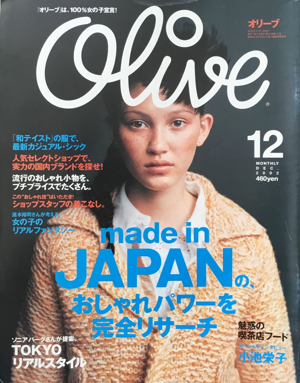 Olive 400号 オリーブ マガジンハウス New Used Vintage Books 新刊 古書 販売 買取 Olive 400号 オリーブ マガジンハウス New Used Vintage Books 新刊 古書 販売 買取