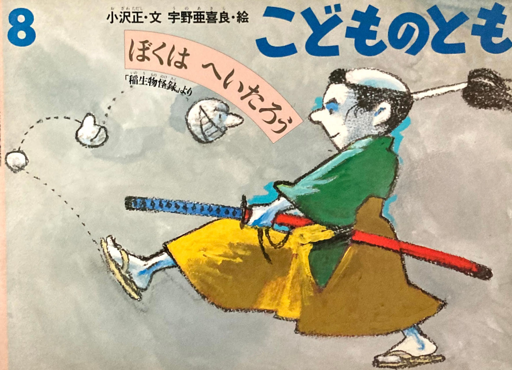 こどものとも51冊！ 本をさがす｜福音館書店
