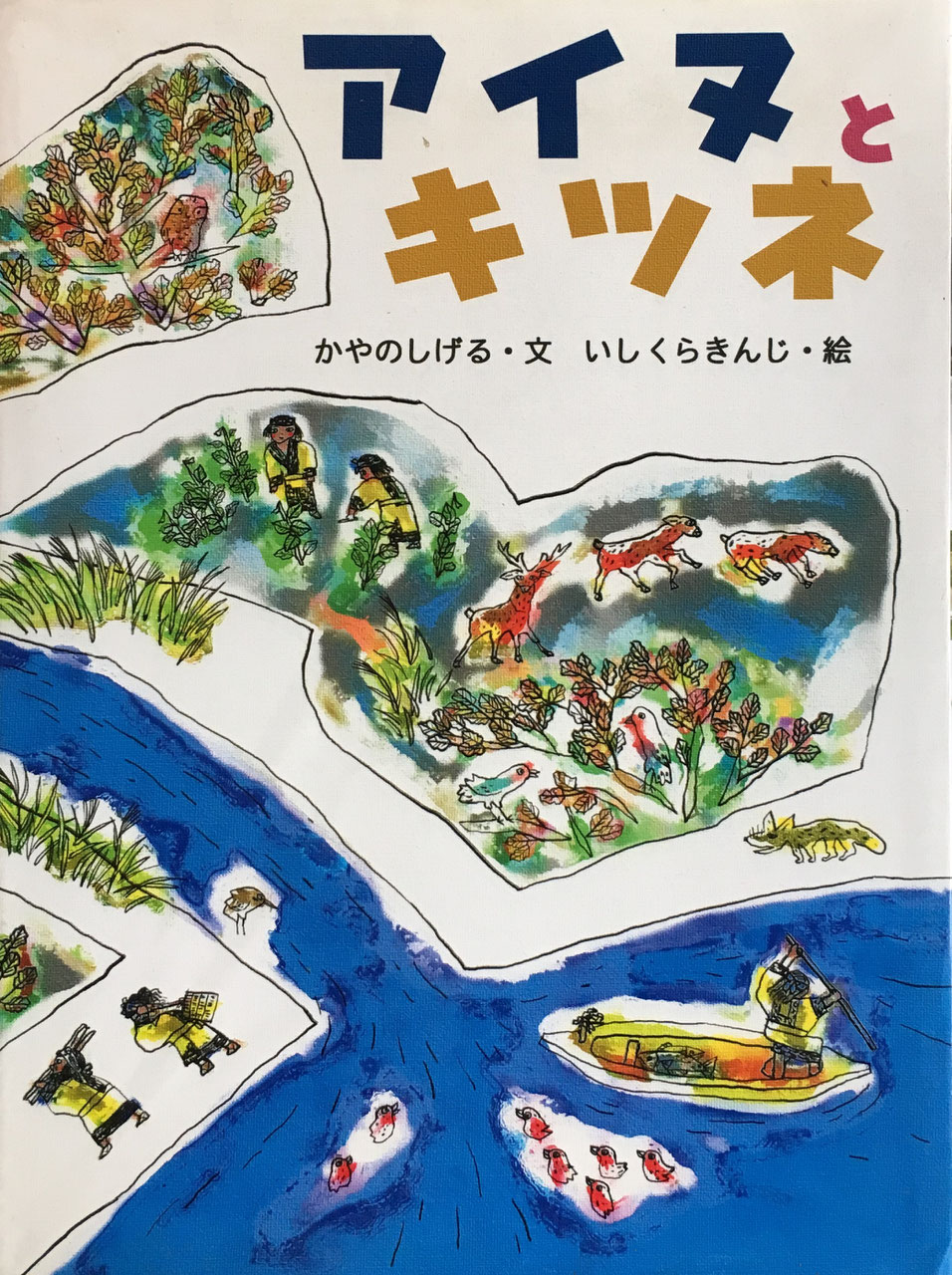 日本のゆうれい話 二反長 半 偕成社 民話と伝説 昭和レトロ