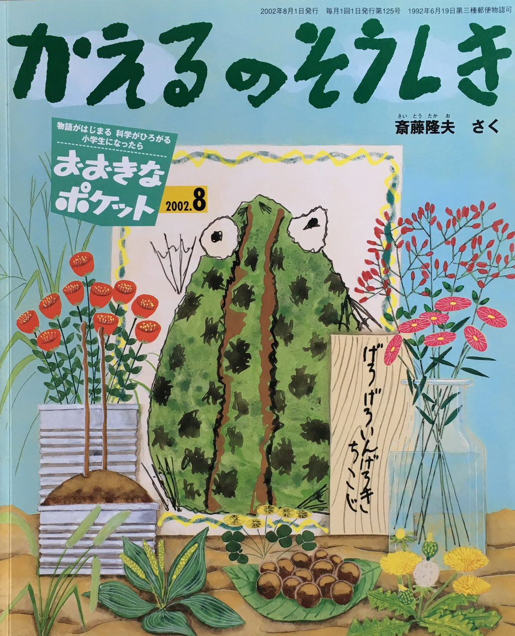 おおきなポケット 101号~ - new&used vintage books 新刊・古書 おおきなポケット 101号~ - new&used vintage books 新刊・古書
