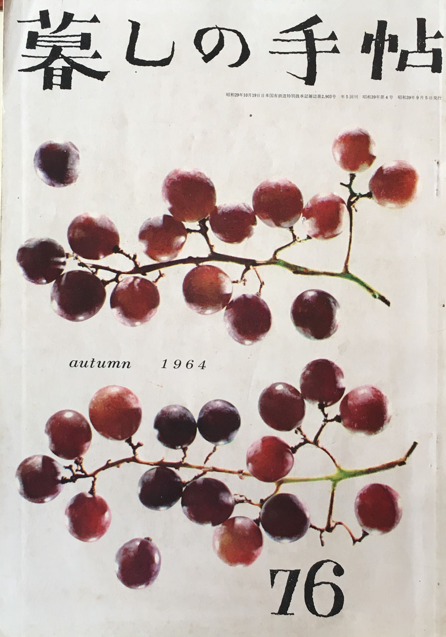 暮しの手帖 第1世紀51〜100号 - new&used vintage books 新刊・古書 販売・買取 暮しの手帖 第1世紀51〜100号 - new&used vintage books 新刊・古書 販売・買取