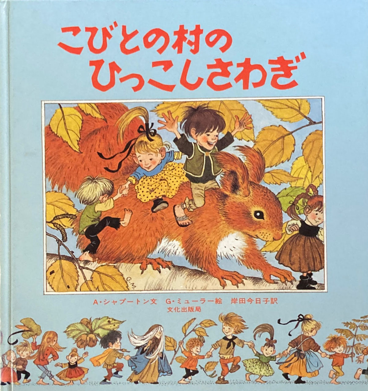 オランダの絵本作家 - new&used vintage books 新刊・古書 販売 オランダの絵本作家 - new&used vintage books 新刊・古書 販売