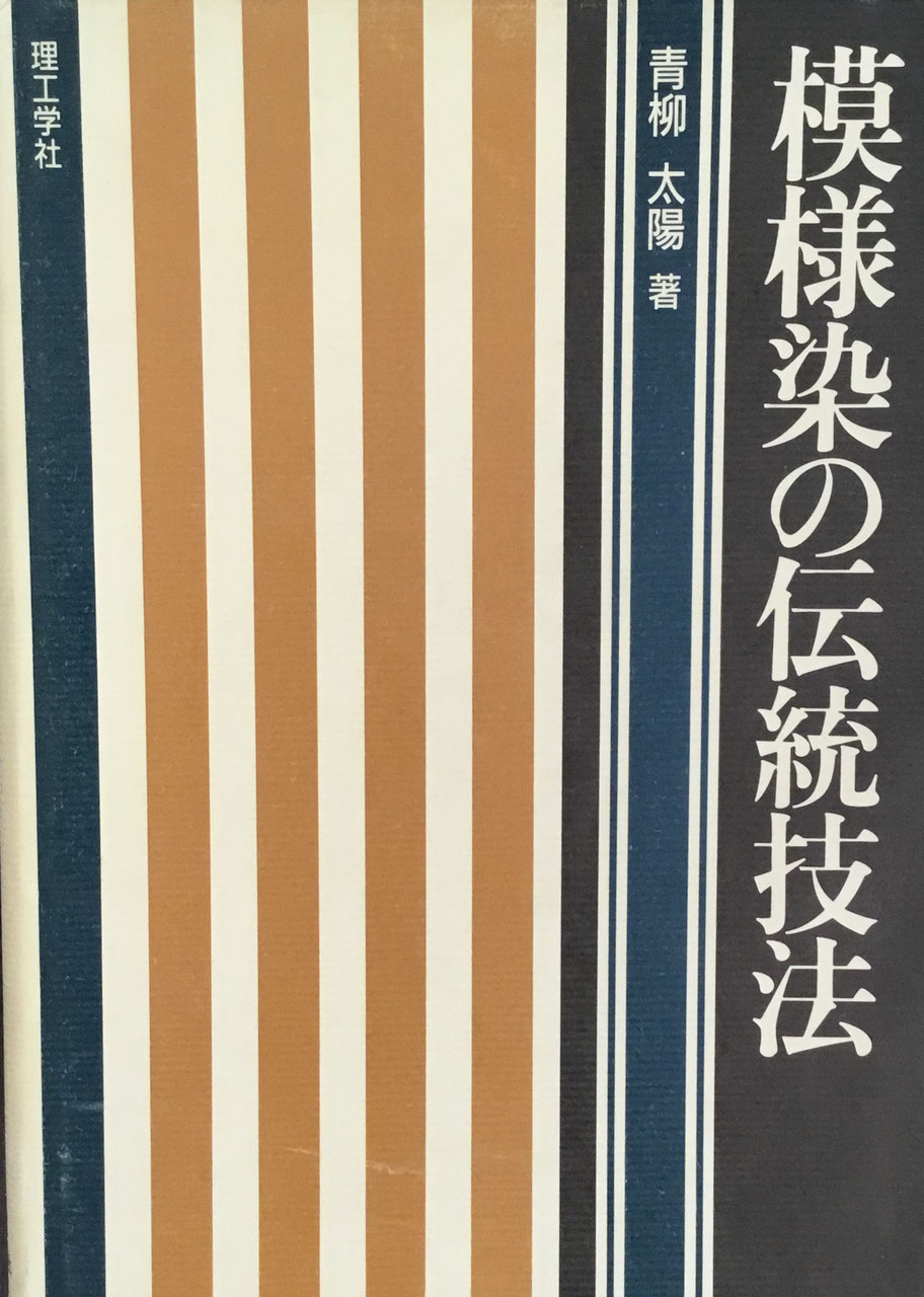 染織 textile - new&used vintage books 新刊・古書 販売・買取 染織 textile - new&used vintage books 新刊・古書 販売・買取