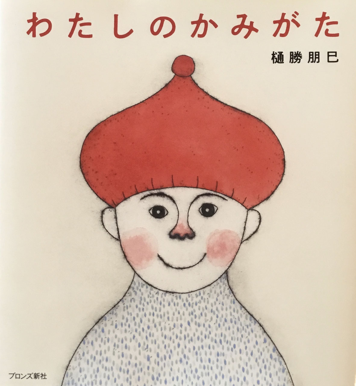 おすすめ絵本 新品 New Used Vintage Books 新刊 古書 販売 買取