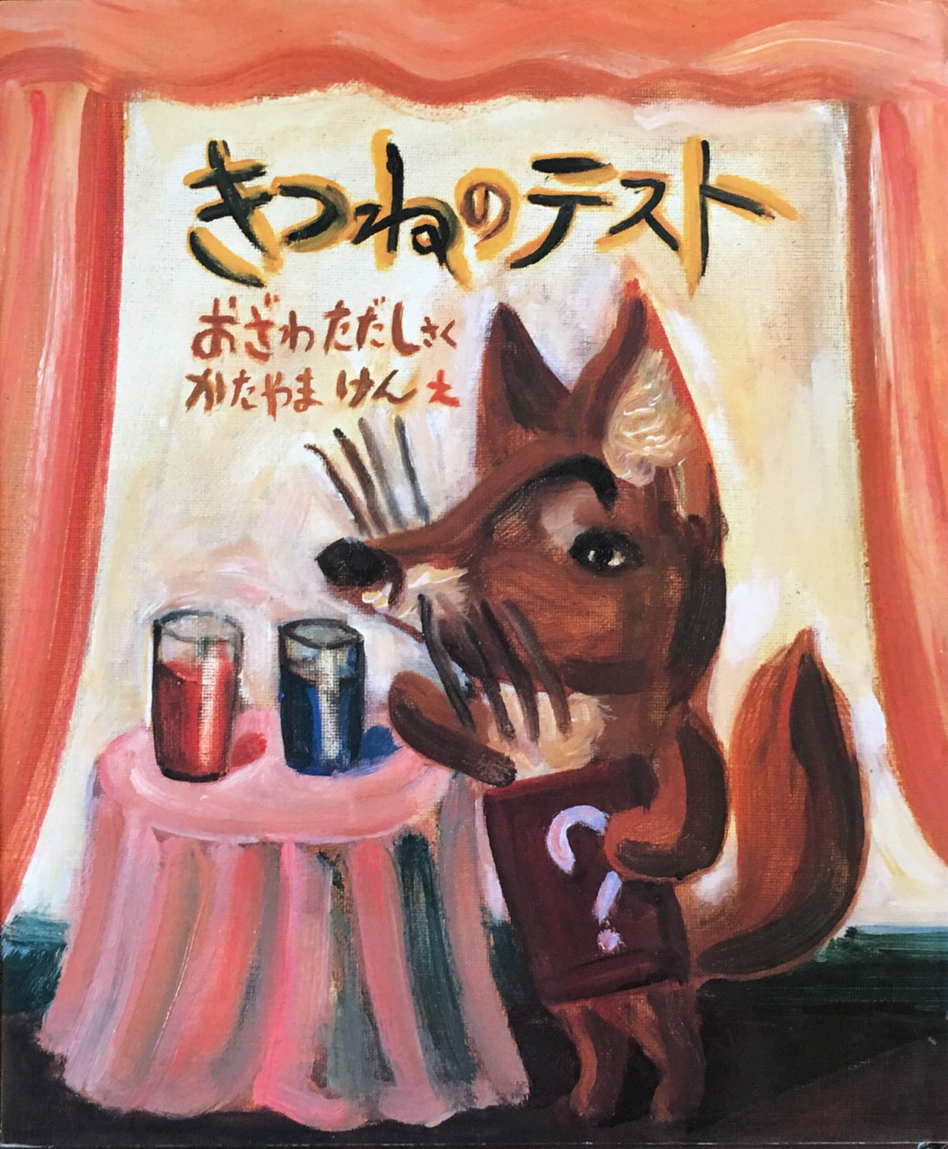 【未使用】えんそく 片山健　大型絵本 えんそく 大型絵本 片山健 えんそく 大型絵本 片山健