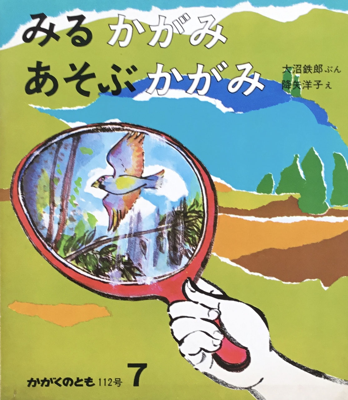 かがくのとも 101~150号 - new&used vintage books 新刊・古書 かがくのとも 101~150号 - new&used vintage books 新刊・古書