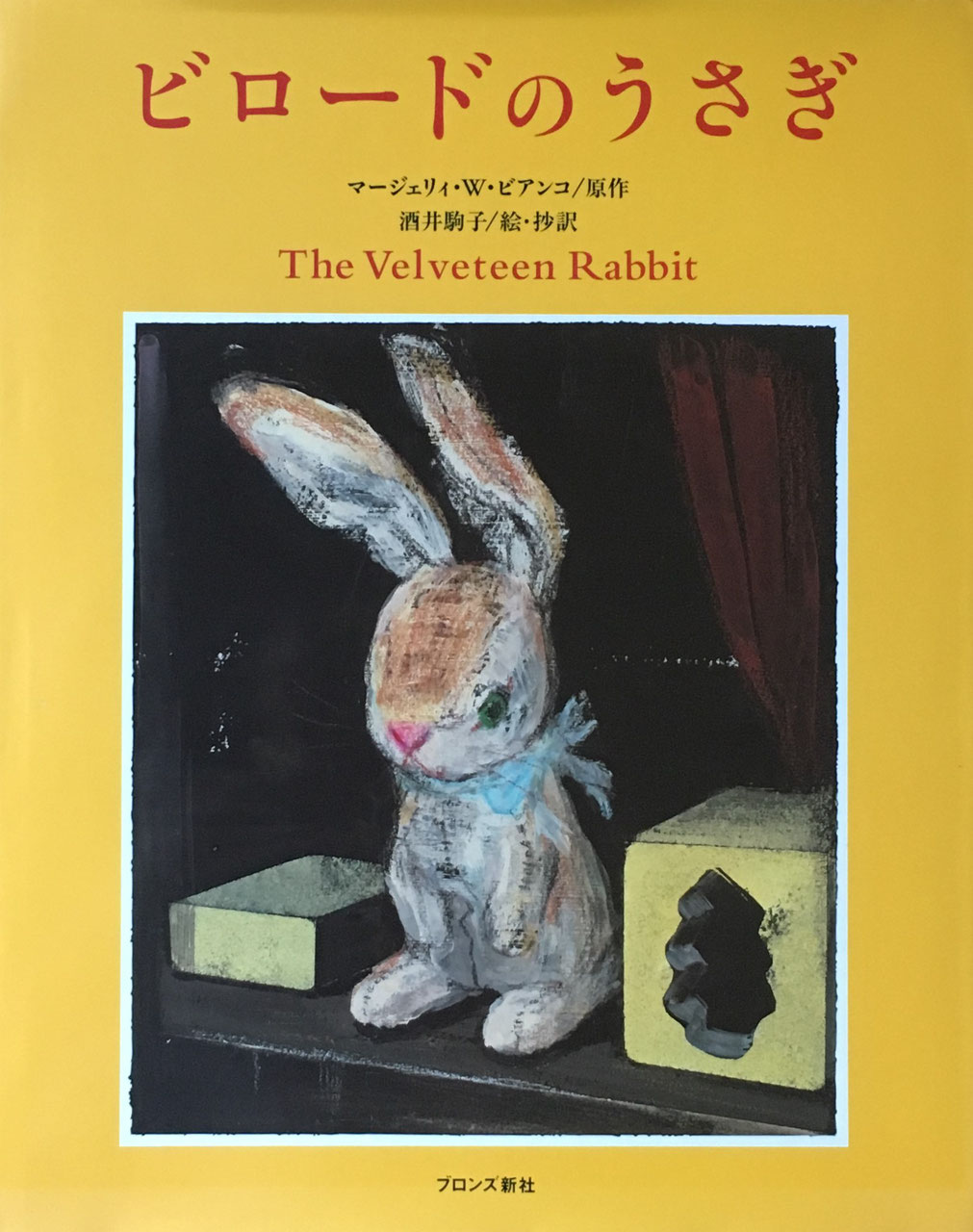 酒井駒子 - new&used vintage books 新刊・古書 販売・買取