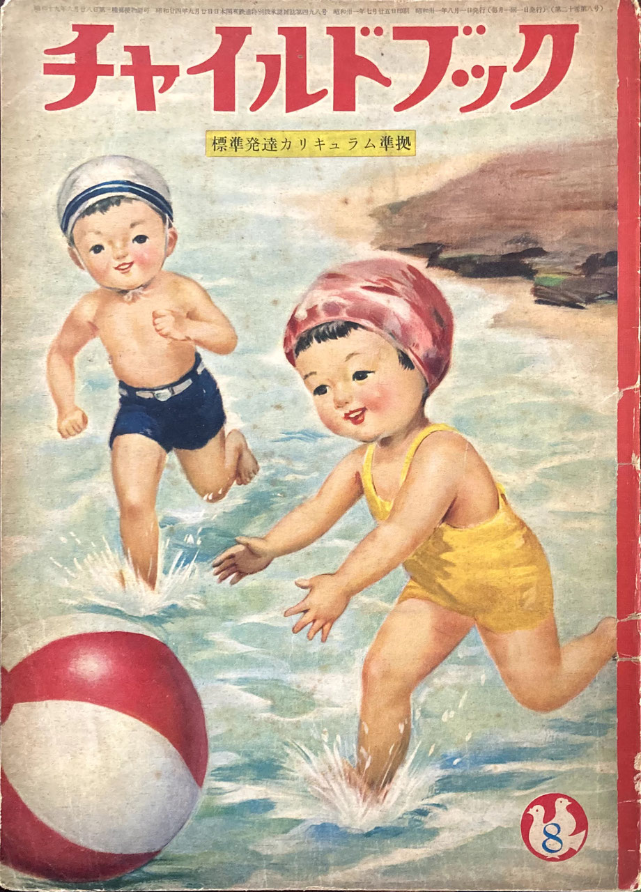 チャイルドブック チャイルド本社 - newused vintage books 新刊・古書 販売・買取