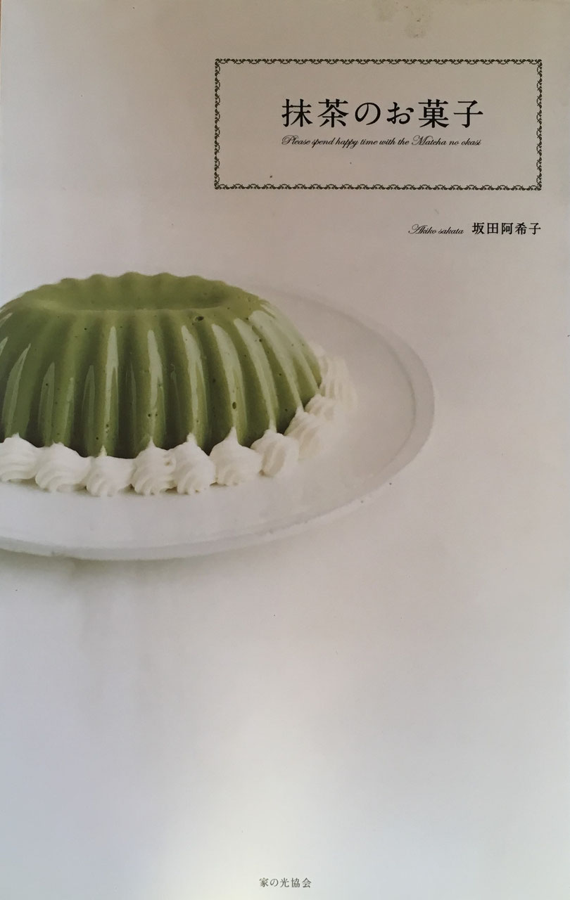 ホームメイドお菓子の本 - new&used vintage books 新刊・古書 ホームメイドお菓子の本 - new&used vintage books 新刊・古書