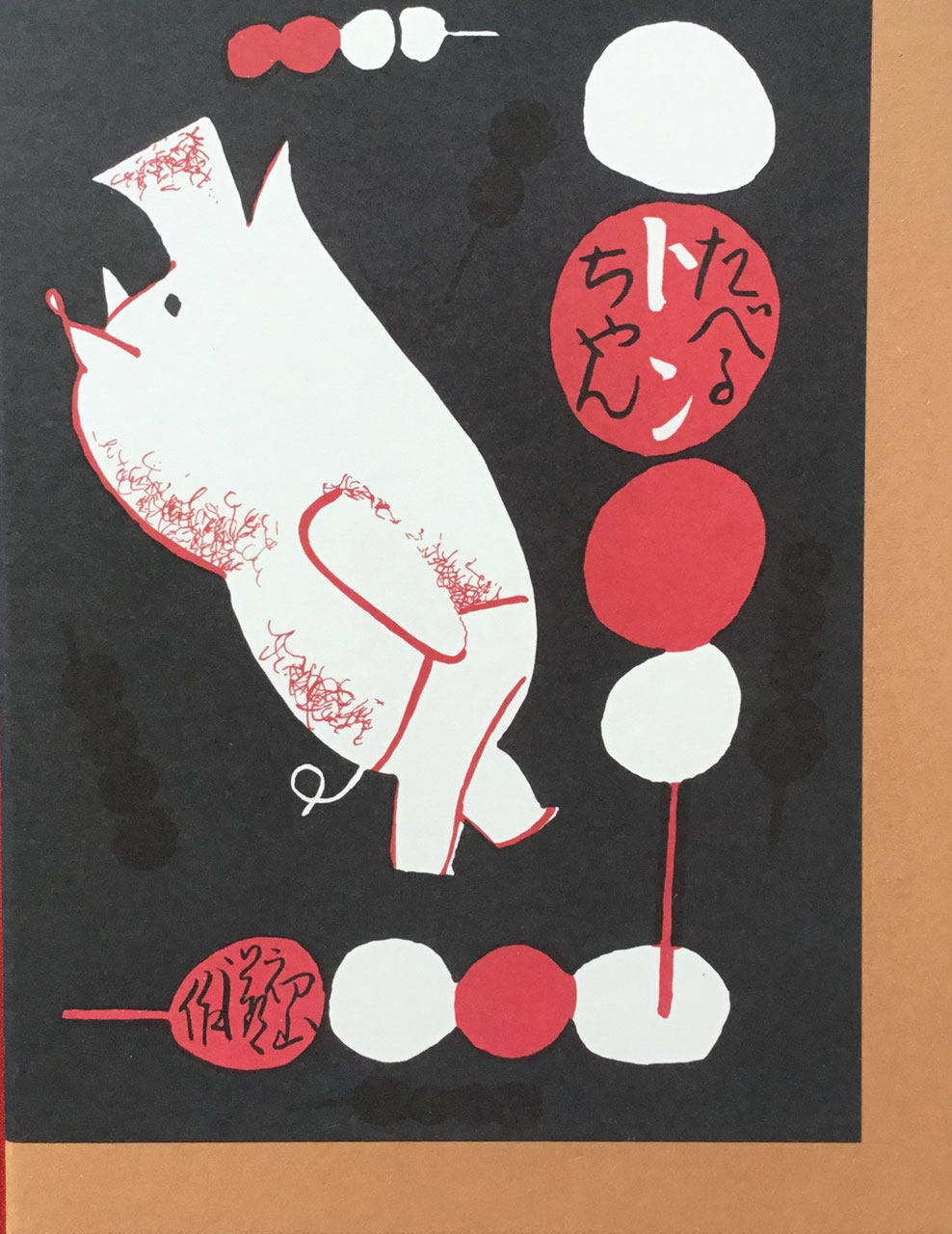初山滋 - new&used vintage books 新刊・古書 販売・買取 初山滋 - new&used vintage books 新刊・古書 販売・買取