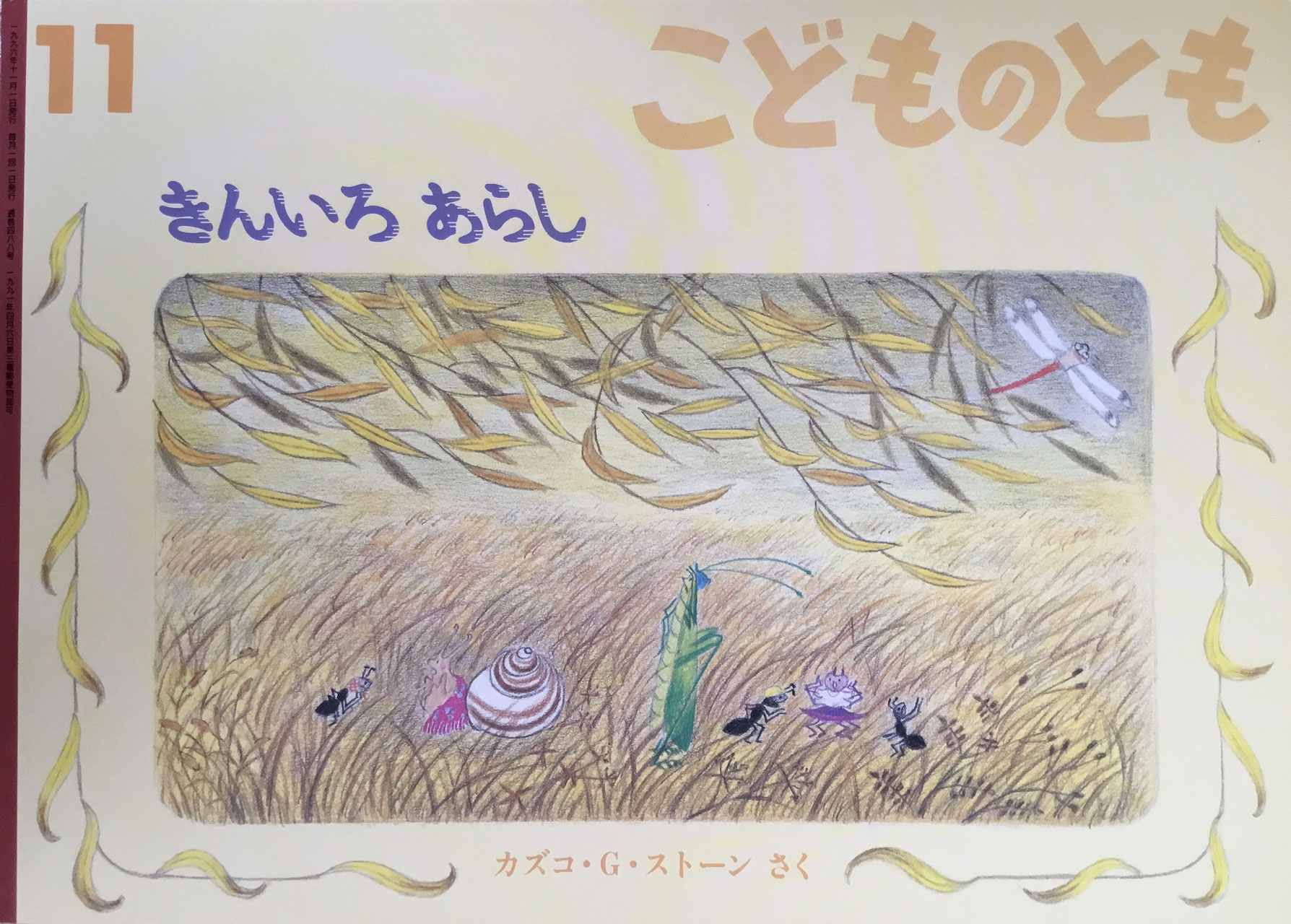 こどものとも451~500号 - new&used vintage books 新刊・古書