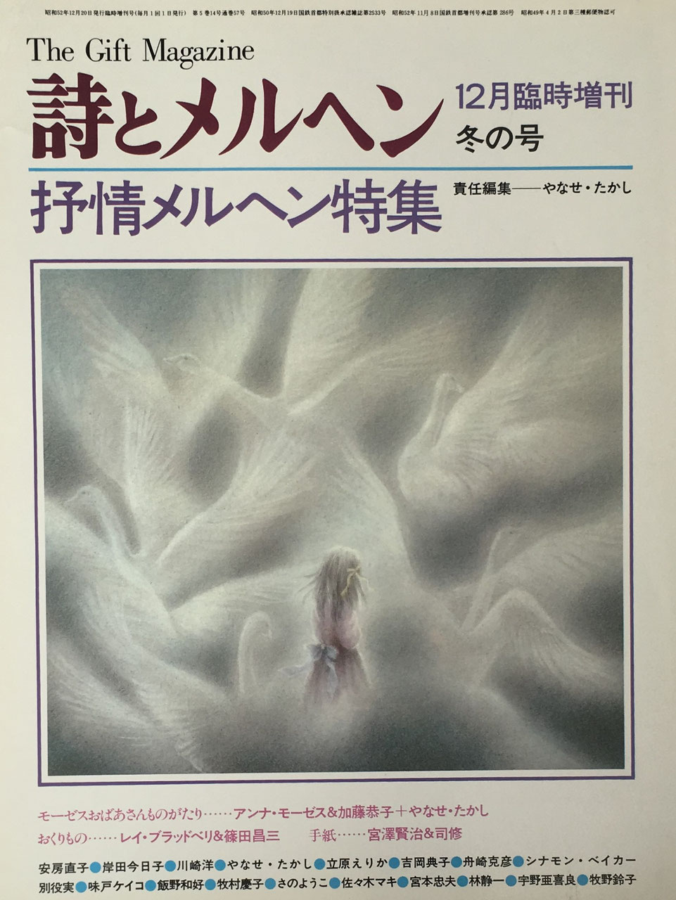 詩とメルヘン 51~100号 - new&used vintage books 新刊・古書 詩とメルヘン 51~100号 - new&used vintage books 新刊・古書