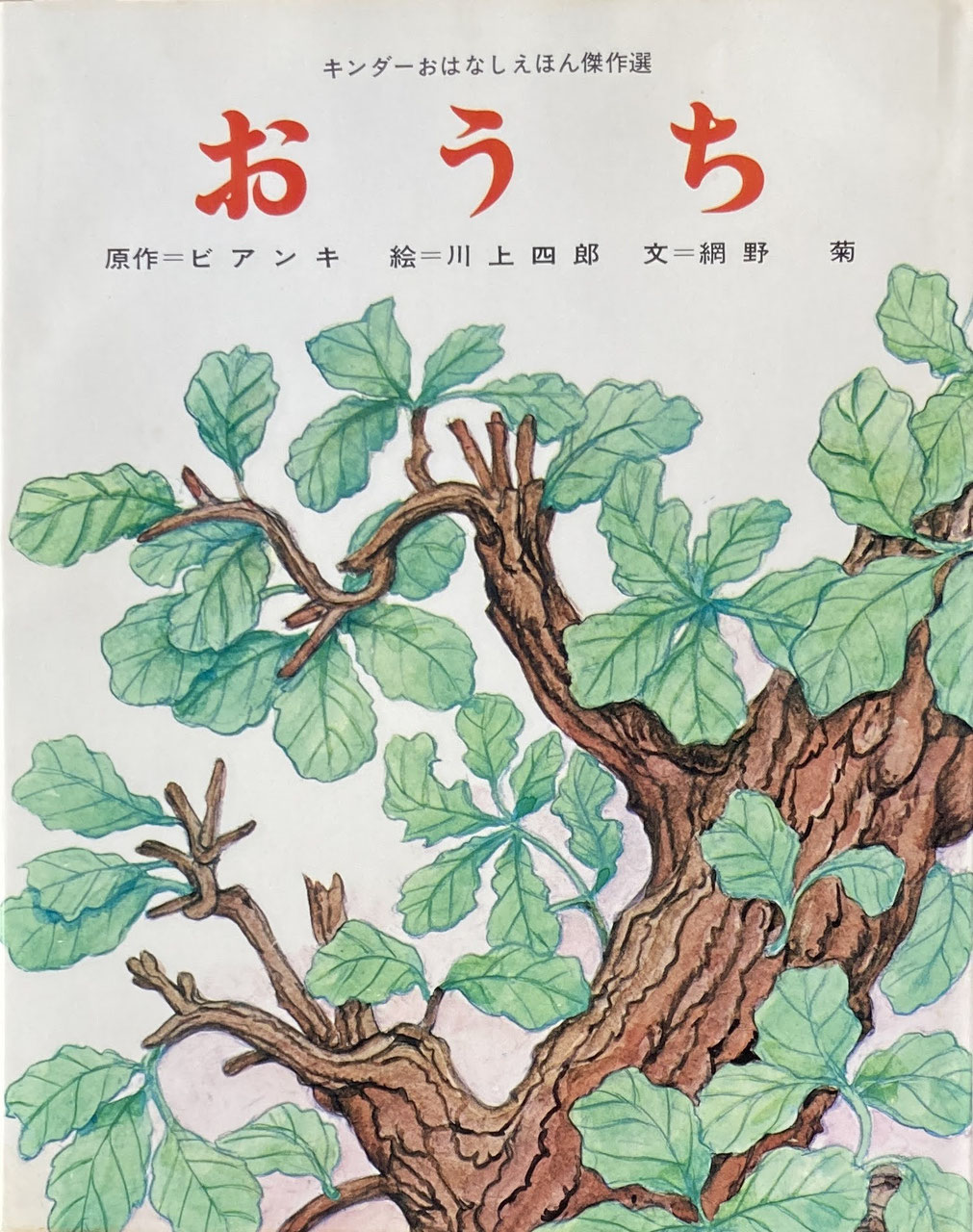 おはなしえほん キンダーメルヘン フレーベル館 - new&used おはなしえほん キンダーメルヘン フレーベル館 - new&used