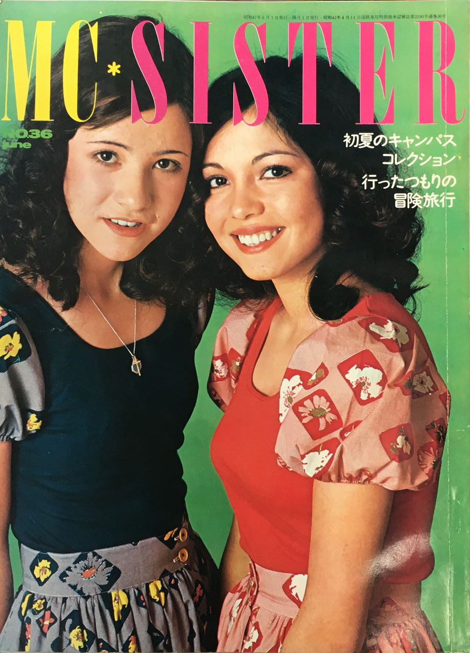 mc sister☆1999年10月号☆エムシーシスター - 女性情報誌