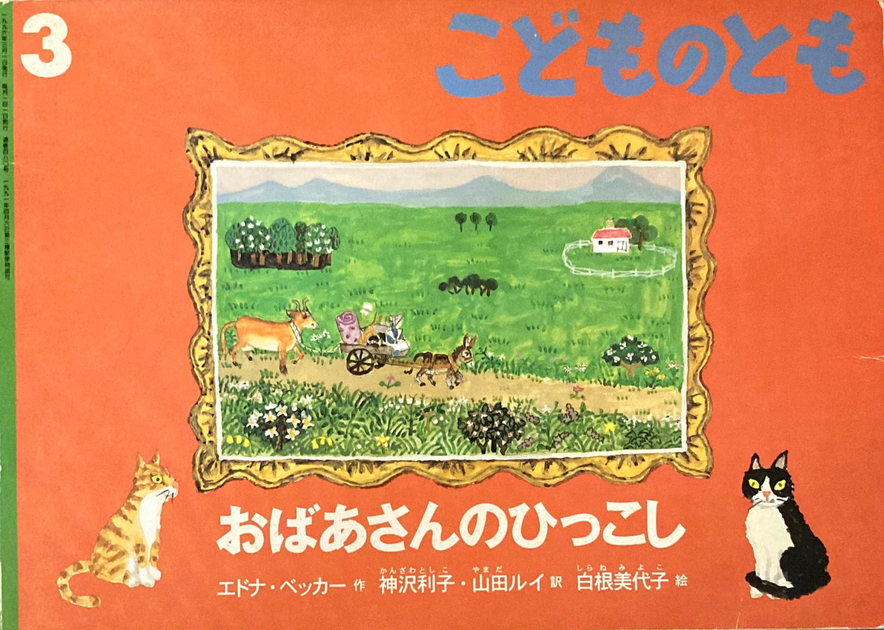 絵本 こどものとも バラ可能本あり 本の状態は別ページでご