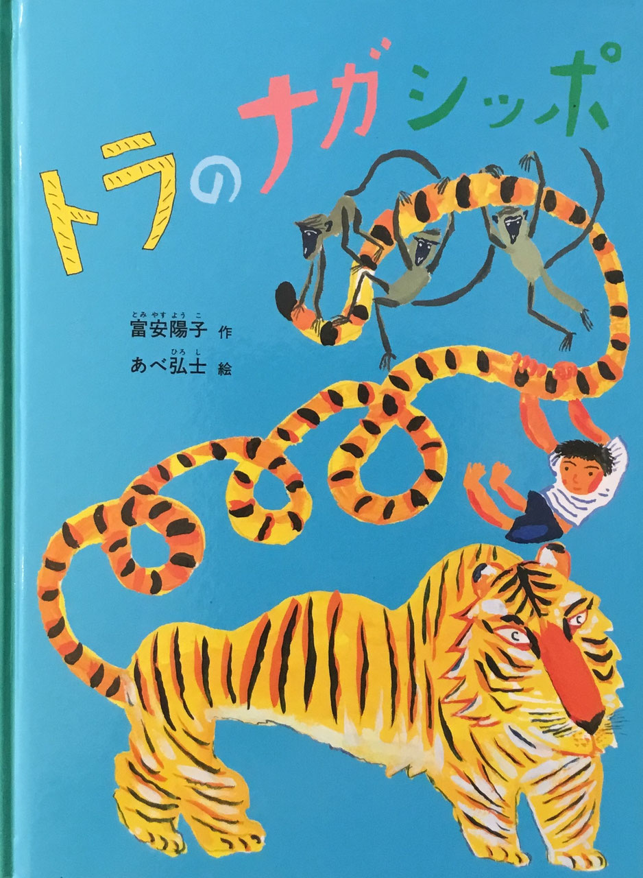 こどものとも傑作集 ハードカバー版 - new&used vintage books 新刊