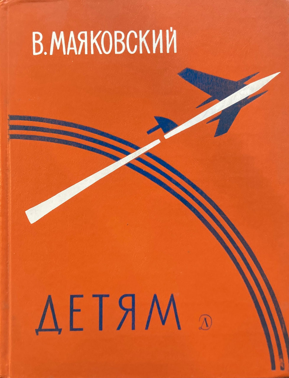 ロシア語の絵本 - new&used vintage books 新刊・古書 販売・買取
