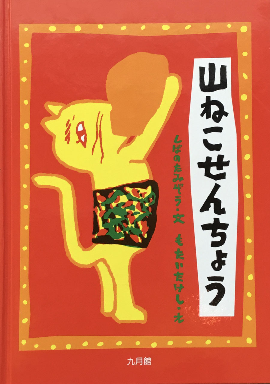日本の童画 - new&used vintage books 新刊・古書 販売・買取 日本の童画 - new&used vintage books 新刊・古書 販売・買取