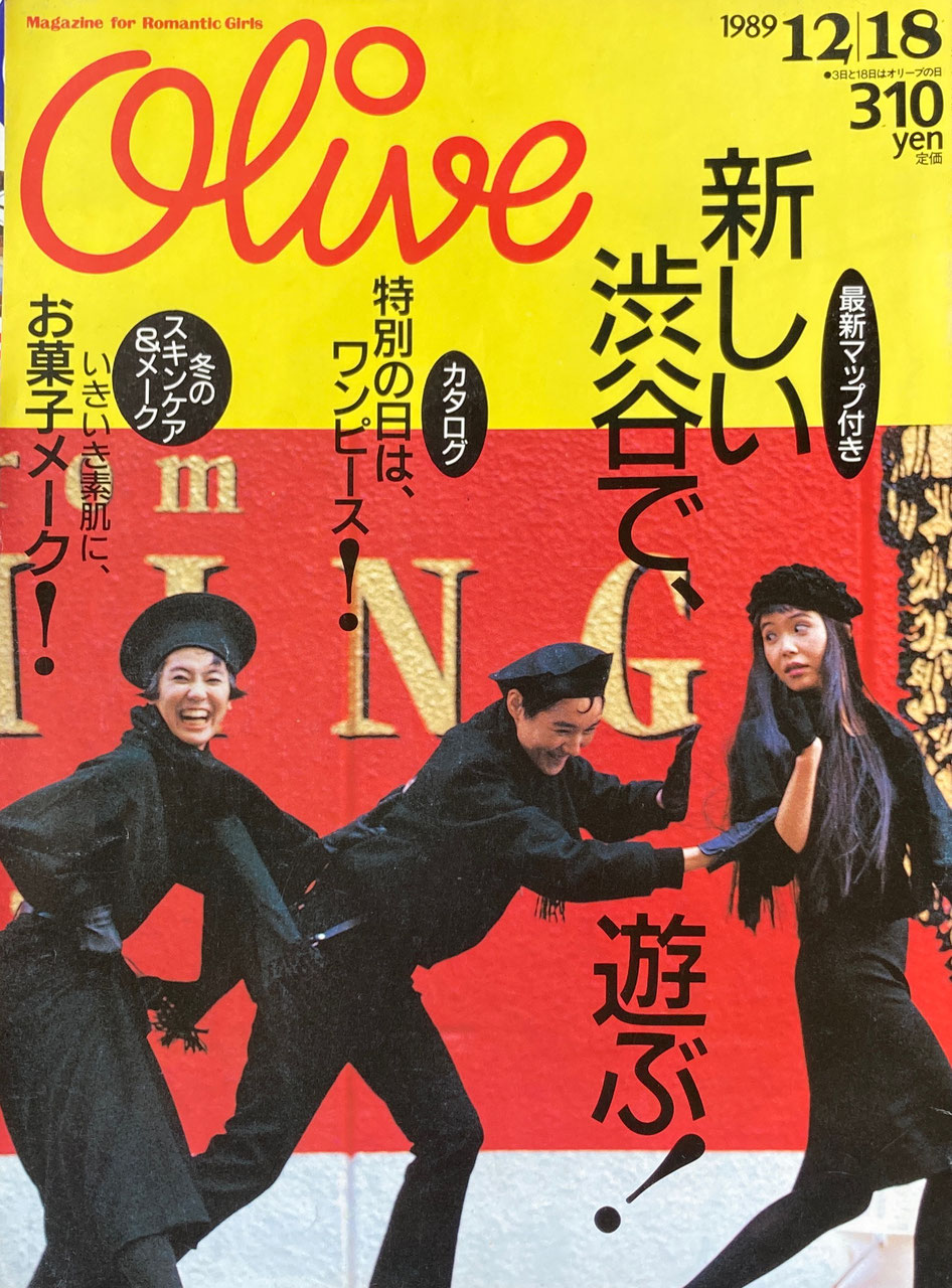 雑誌オリーブ　25冊セット　1989-1999 雑誌オリーブ 25冊セット 1989-1999 雑誌オリーブ 25冊セット
