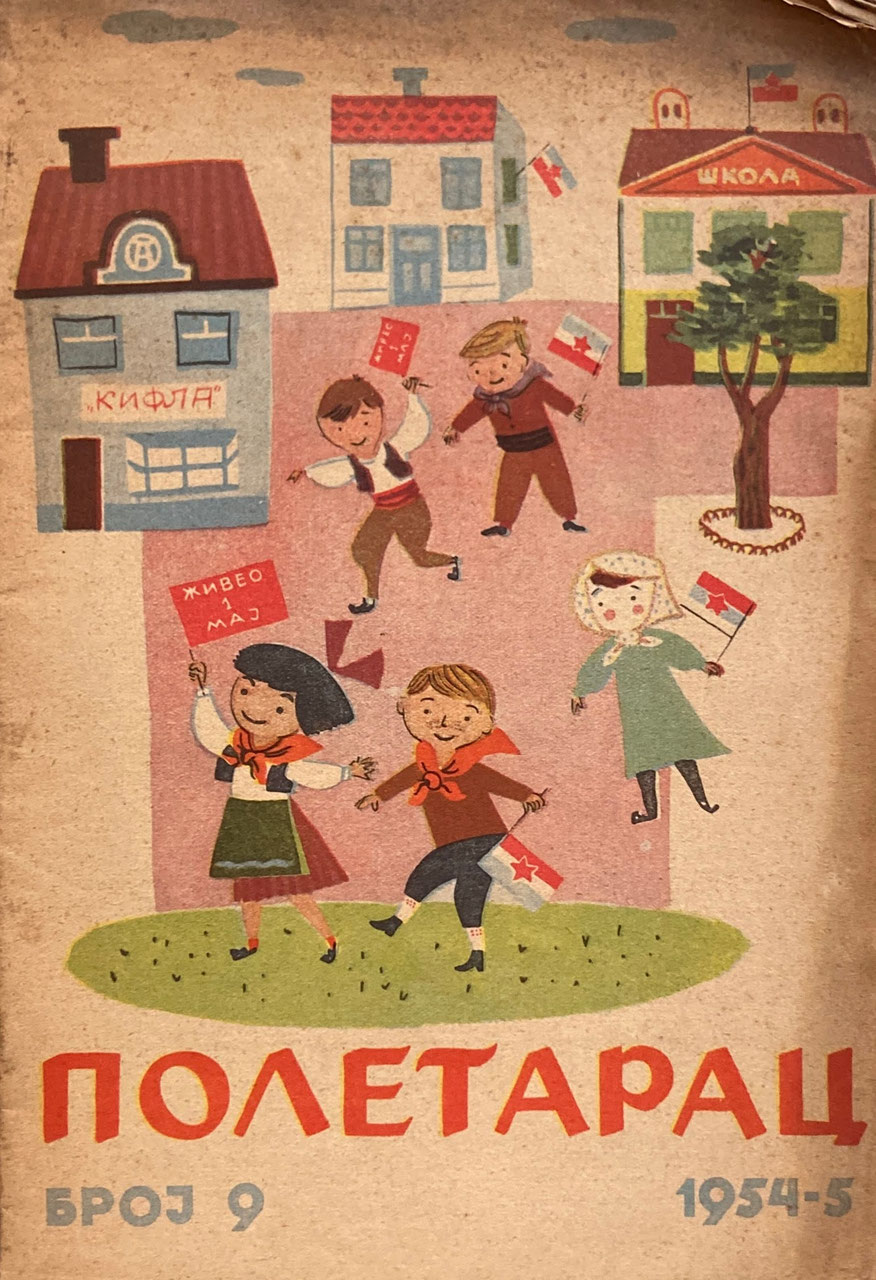 セルビア絵本 - new&used vintage books 新刊・古書 販売・買取