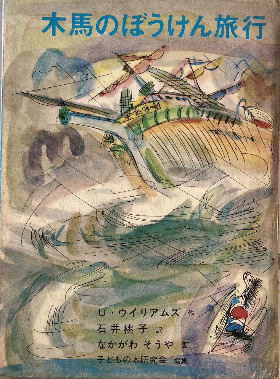 石井桃子 - new&used vintage books 新刊・古書 販売・買取 石井桃子 - new&used vintage books 新刊・古書 販売・買取