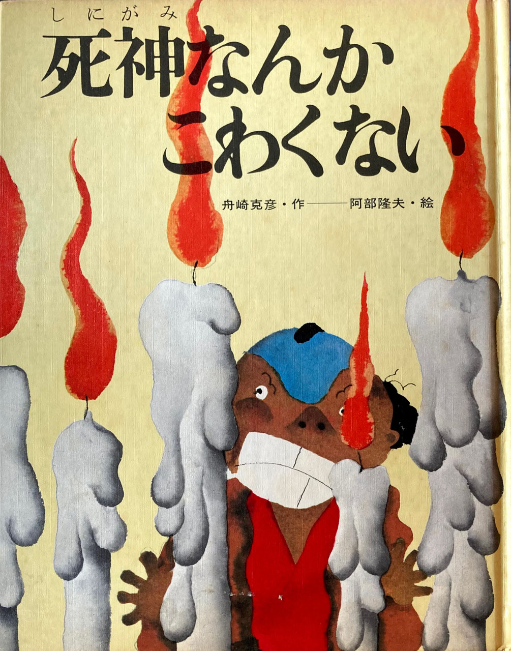 日本のむかしばなし - new&used vintage books 新刊・古書 販売 日本のむかしばなし - new&used vintage books 新刊・古書 販売