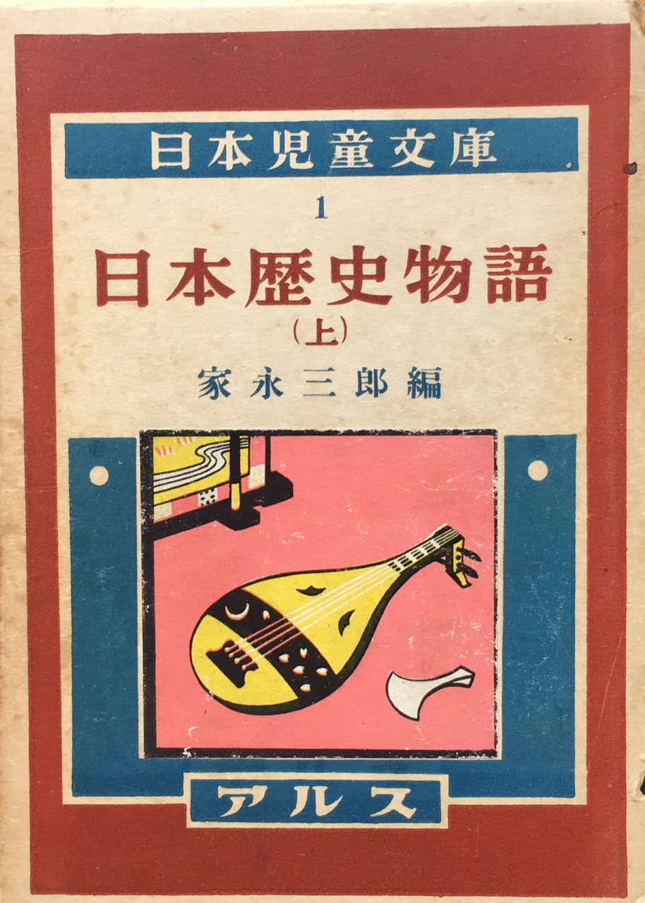 日本児童文庫 アルス ARS - new&used vintage books 新刊・古書 日本児童文庫 アルス ARS - new&used vintage books 新刊・古書