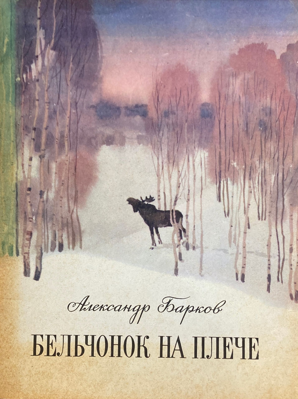 Amerikanskie bogi ハードカバー ロシア語版 洋書 ロシア絵本 ペーパーバック - new&used vintage books 新刊