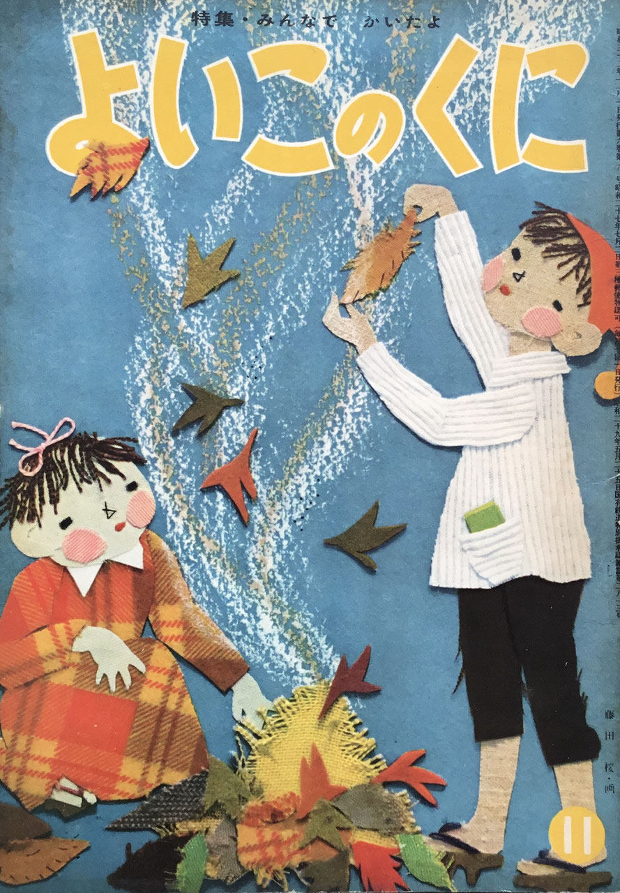 よいこのくに - new&used vintage books 新刊・古書 販売・買取