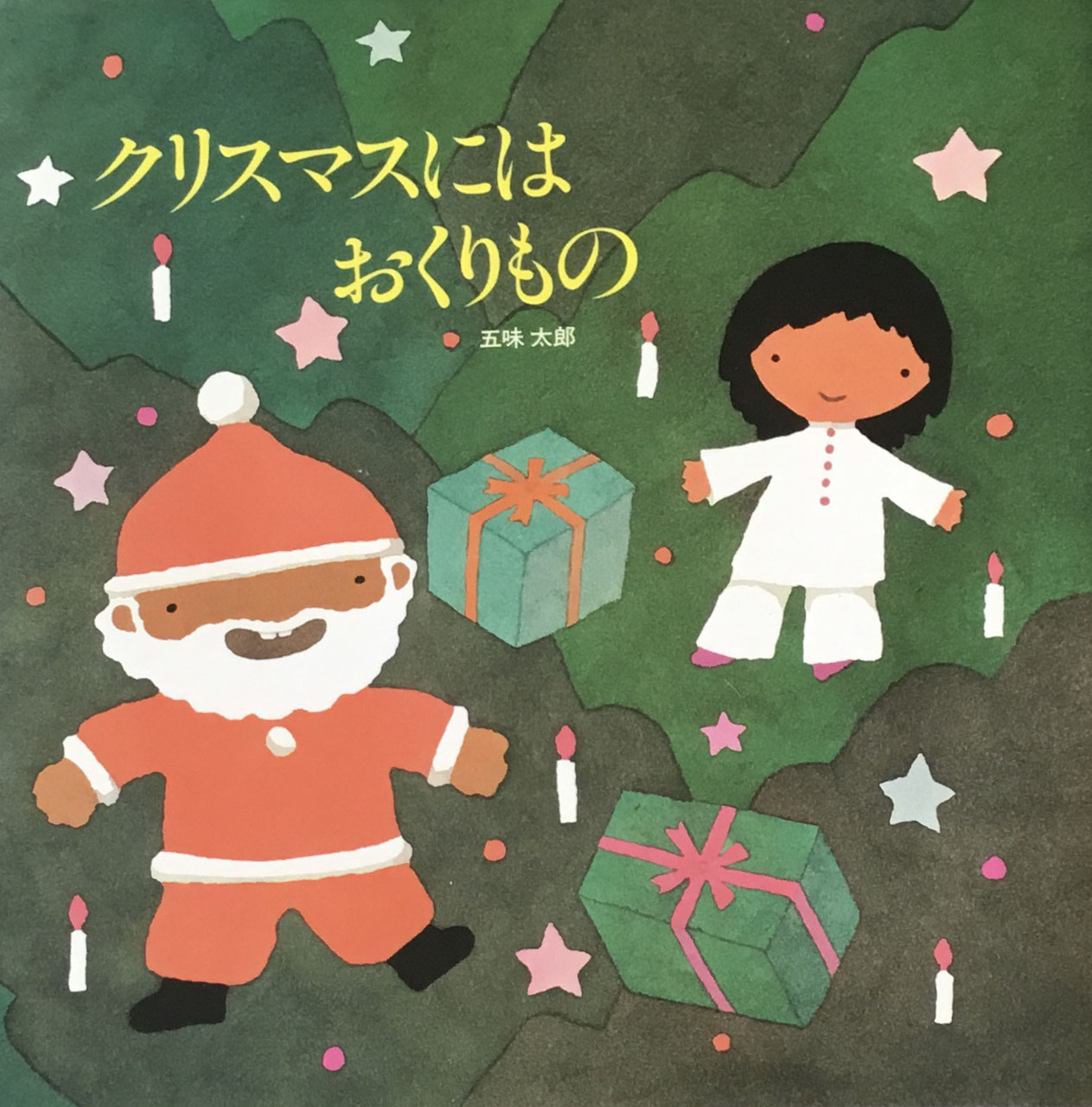 五味太郎 - new&used vintage books 新刊・古書 販売・買取 五味太郎 - new&used vintage books 新刊・古書 販売・買取