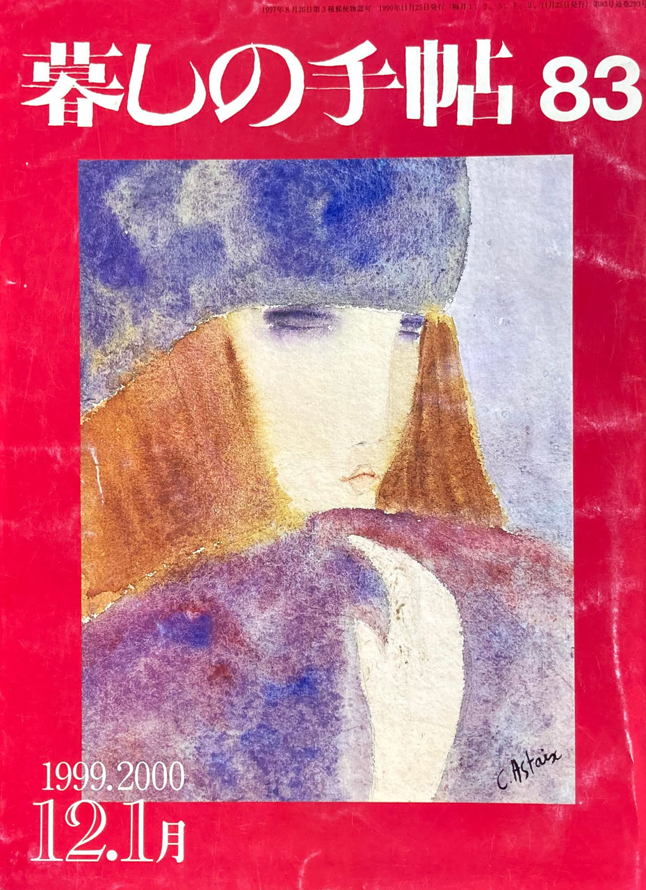 暮しの手帖 第3世紀1〜50号 - new&used vintage books 新刊