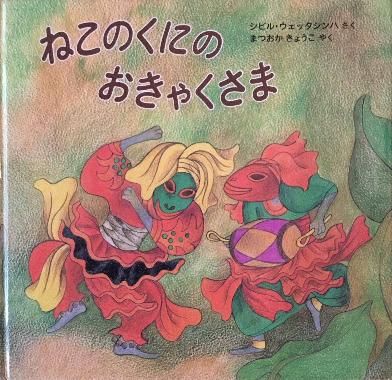 アフリカ 他の絵本 New Used Vintage Books 新刊 古書 販売 買取