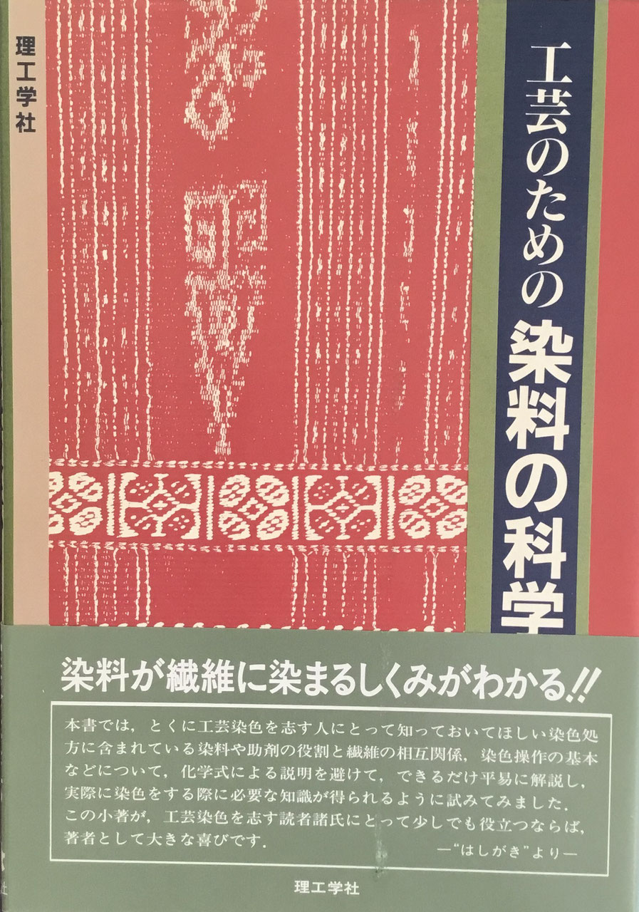染織 textile - new&used vintage books 新刊・古書 販売・買取 染織 textile - new&used vintage books 新刊・古書 販売・買取