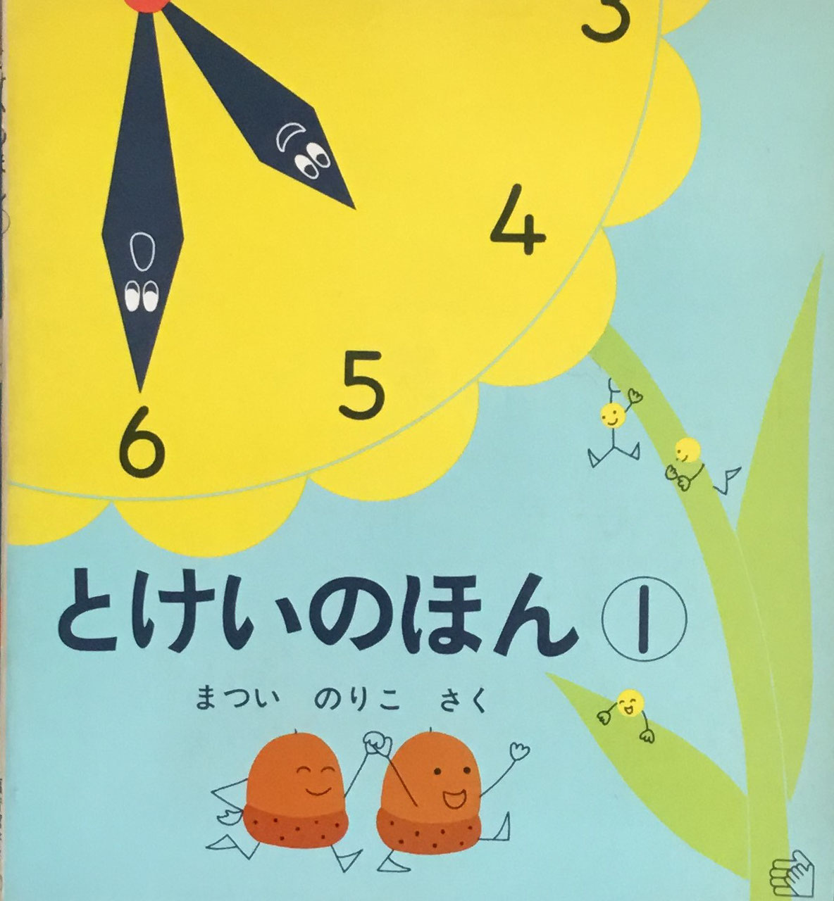 福音館のペーパーバック絵本 - new&used vintage books 新刊 福音館のペーパーバック絵本 - new&used vintage books 新刊