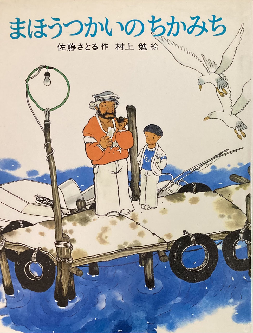 村上勉 - new&used vintage books 新刊・古書 販売・買取 村上勉 - new&used vintage books 新刊・古書 販売・買取