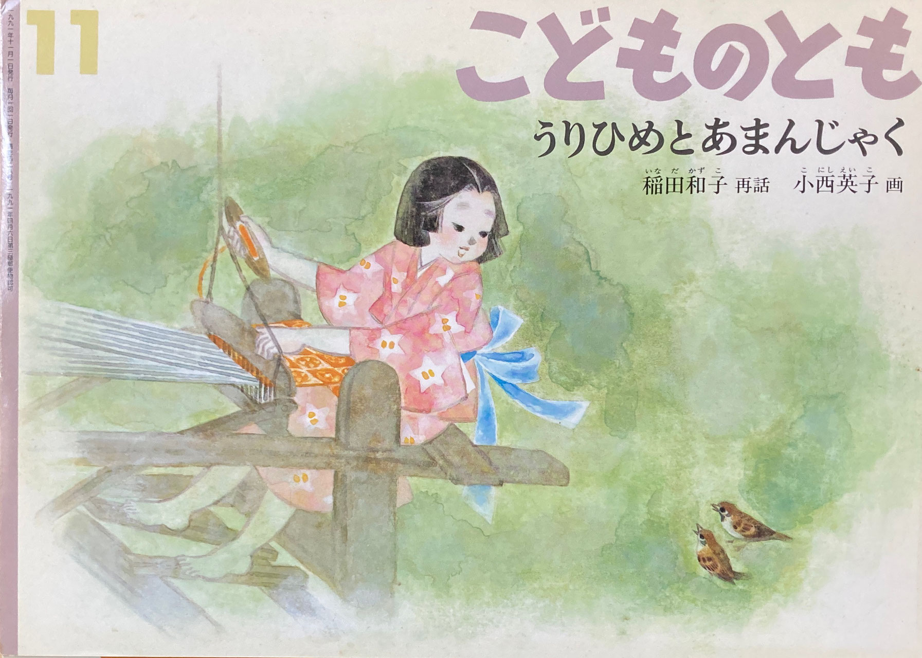 こどものとも 401~450号 - new&used vintage books 新刊・古書 こどものとも 401~450号 - new&used vintage books 新刊・古書