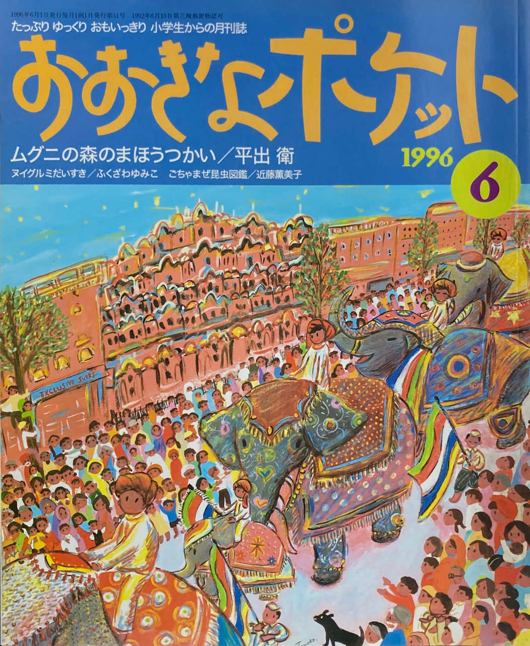 おおきなポケット 51号~100号 - new&used vintage books 新刊 おおきなポケット 51号~100号 - new&used vintage books 新刊