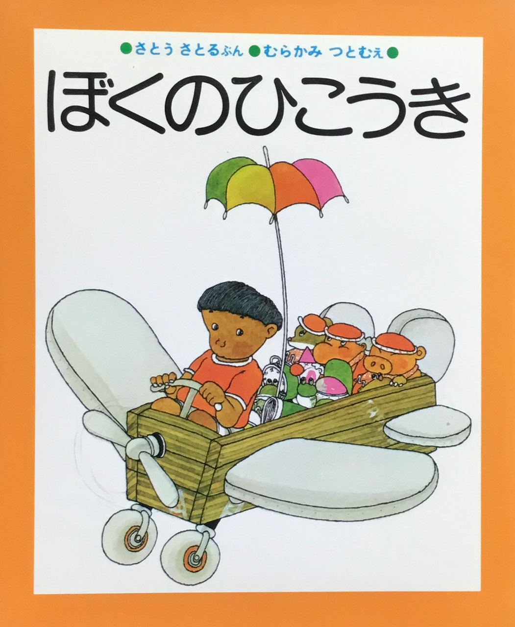 村上勉 - new&used vintage books 新刊・古書 販売・買取 村上勉 - new&used vintage books 新刊・古書 販売・買取