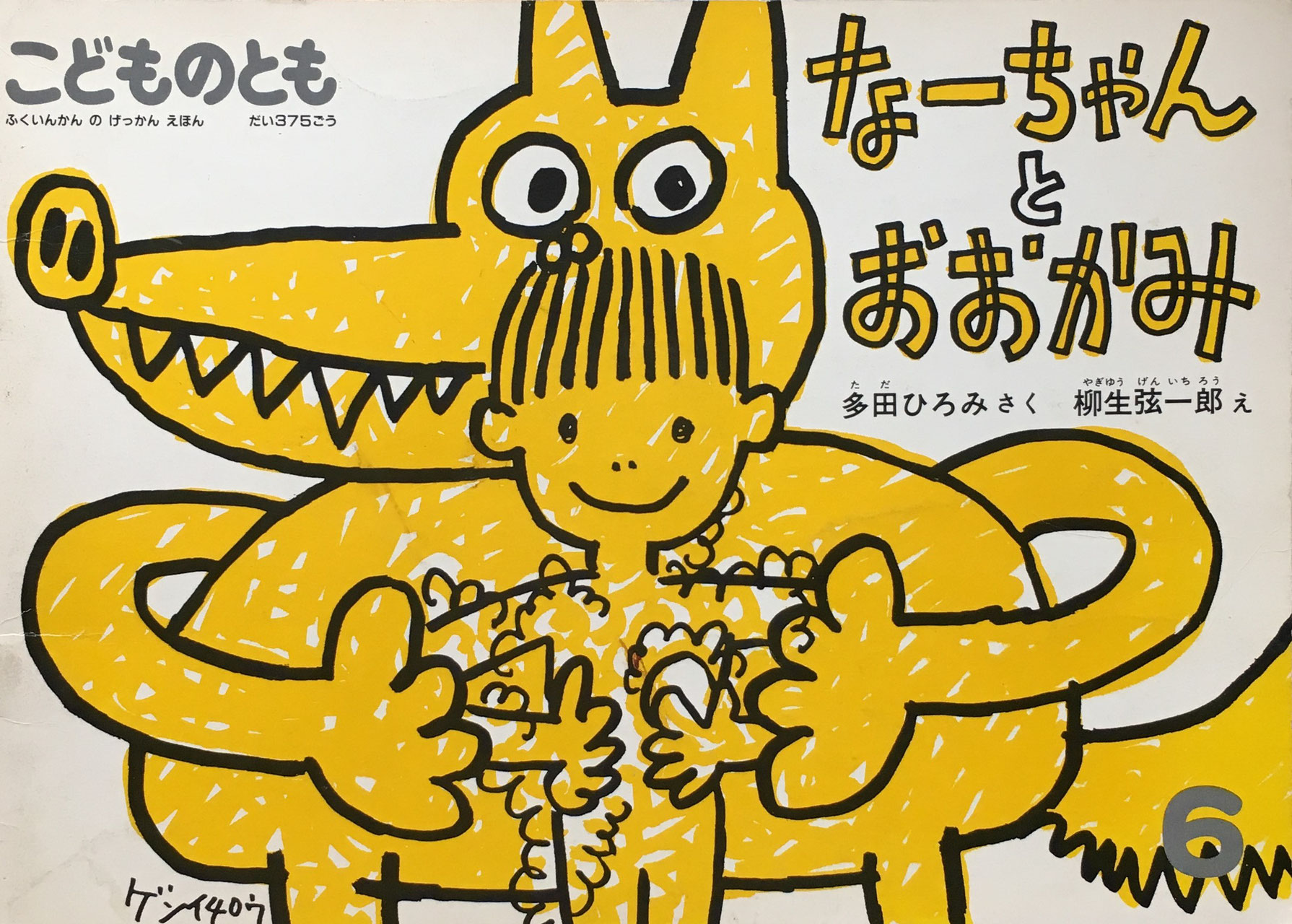 【月刊こどものとも】2004•2005•2007•2008年度48冊セット 月刊こどものとも】2004•2005•2007•2008年度48冊セット